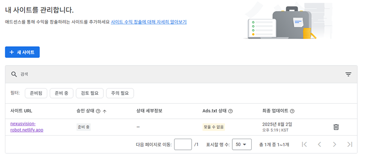 구글 애드센스 등록