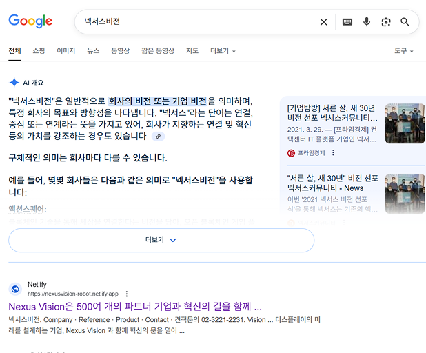 구글 검색 결과