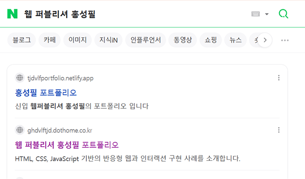 네이버 검색 결과